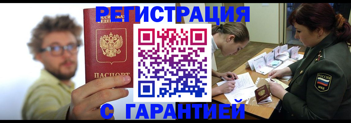 купить прописку в Петушках